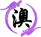 澳门摇钱树